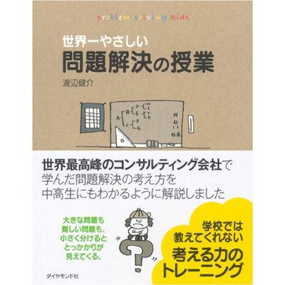 ロジカルシンキングのお勧め入門本 Ecコンサル坂本のブログ Ecバカ一代