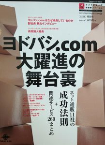 ネットショップ担当者フォーラム・ムック本（特別号）_2016年11月