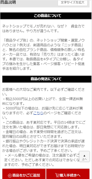 文字だらけで読み飛ばしてしまう商品説明