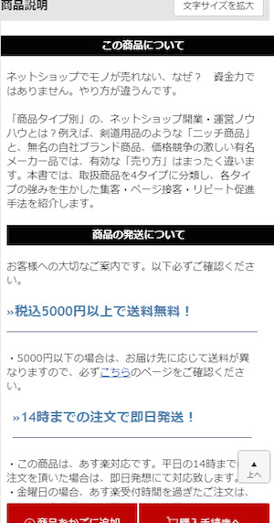 文字のメリハリがあって読んでもらえる商品説明